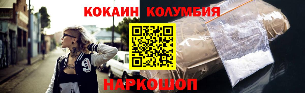 Cocaine Колумбийский  COCAIN  Кимры  Вход с VPN 