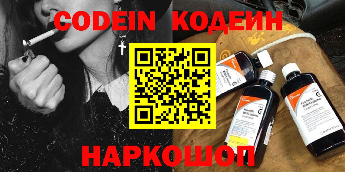 Codein напиток Lean (лин)  Кимры  Кодеин Purple Drank 