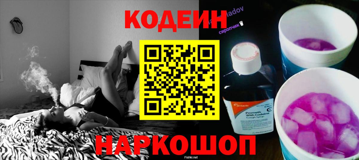 Кимры  Кодеиновый сироп Lean Purple Drank  Вход с VPN  Кодеин Purple Drank 