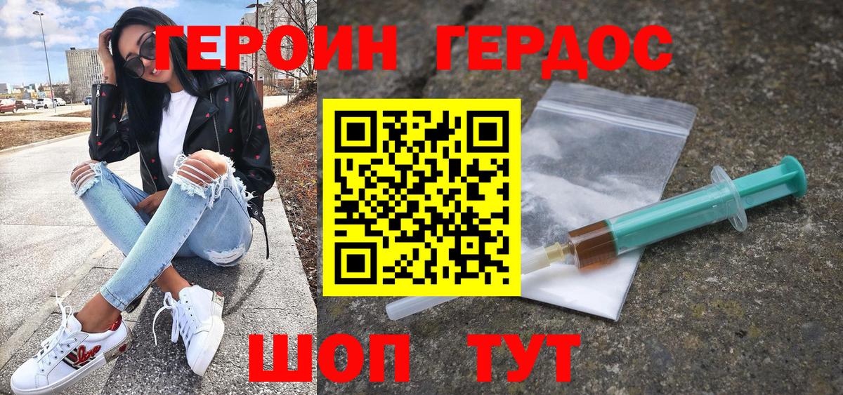 ГЕРОИН хмурый Кимры