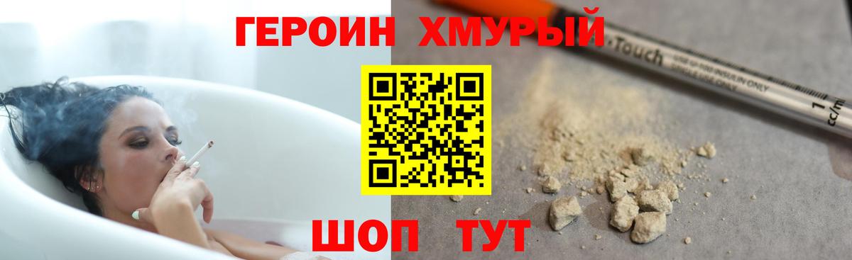 ГЕРОИН VHQ  Героин  Кимры 