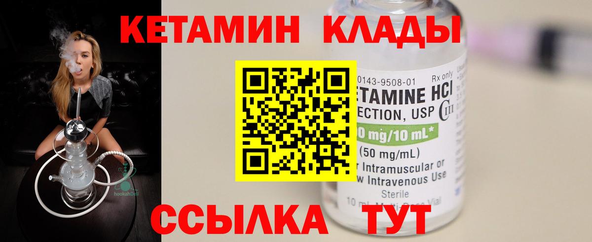 Кимры  Кетамин VHQ  Вход с VPN 