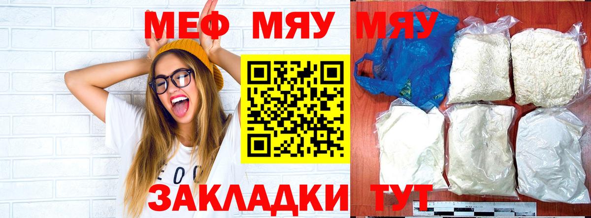 Меф мяу мяу кристаллы Кимры