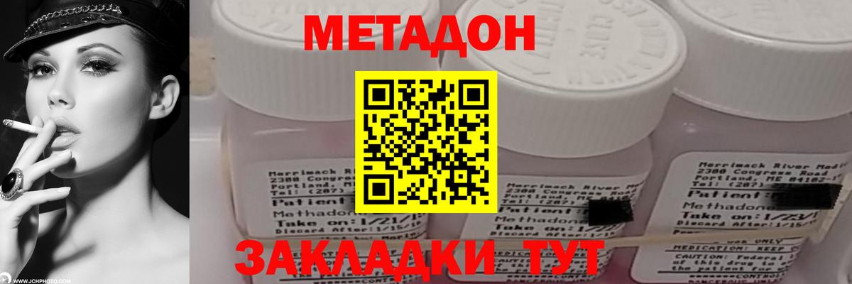 МЕТАДОН кристалл Кимры